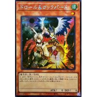 〔状態A-〕☆アジア☆ドロールロックバード(鳥右上)【シークレット】{アジアQCAC-JP070}《モンスター》