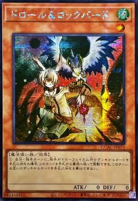 〔状態A-〕☆アジア☆ドロールロックバード(鳥右上)【シークレット】{アジアQCAC-JP070}《モンスター》