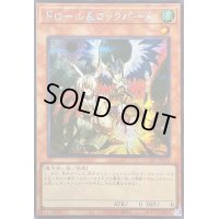 〔状態A-〕☆アジア☆ドロールロックバード(鳥右上)【シークレット】{アジアQCAC-JP070}《モンスター》
