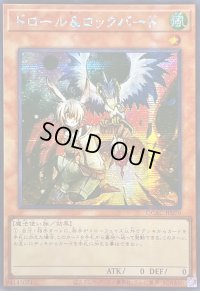 〔状態A-〕☆アジア☆ドロールロックバード(鳥右上)【シークレット】{アジアQCAC-JP070}《モンスター》