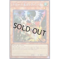 画像1: 〔状態A-〕☆アジア☆ドロールロックバード(鳥右上)【シークレット】{アジアQCAC-JP070}《モンスター》