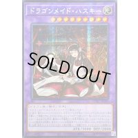 〔状態A-〕☆アジア☆[新]ドラゴンメイドハスキー(2人)【シークレット】{アジアQCAC-JP065}《融合》