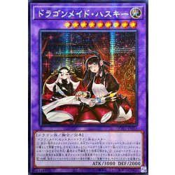 画像1: 〔状態A-〕☆アジア☆[新]ドラゴンメイドハスキー(2人)【シークレット】{アジアQCAC-JP065}《融合》