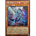 〔状態A-〕☆アジア☆[新]銀河眼の光子竜(右向)【シークレット】{アジアQCAC-JP004}《モンスター》