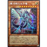 〔状態A-〕☆アジア☆[新]銀河眼の光子竜(右向)【シークレット】{アジアQCAC-JP004}《モンスター》