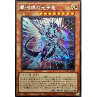 〔状態A-〕☆アジア☆[新]銀河眼の光子竜(右向)【シークレット】{アジアQCAC-JP004}《モンスター》