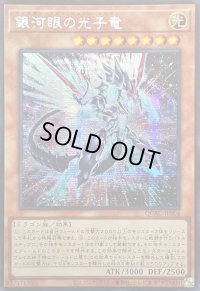 〔状態A-〕☆アジア☆[新]銀河眼の光子竜(右向)【シークレット】{アジアQCAC-JP004}《モンスター》