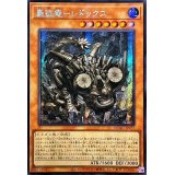 〔状態A-〕☆アジア☆巌征竜レドックス【シークレット】{アジアQCAC-JP077}《モンスター》