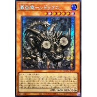 〔状態A-〕☆アジア☆巌征竜レドックス【シークレット】{アジアQCAC-JP077}《モンスター》