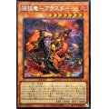 〔状態A-〕☆アジア☆焔征竜ブラスター【シークレット】{アジアQCAC-JP079}《モンスター》