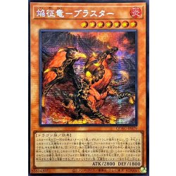 画像1: 〔状態A-〕☆アジア☆焔征竜ブラスター【シークレット】{アジアQCAC-JP079}《モンスター》
