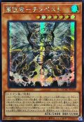 ☆アジア☆嵐征竜テンペスト【シークレット】{アジアQCAC-JP080}《モンスター》