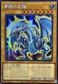 ☆アジア☆青眼の白龍(4左向/オーラ)【シークレット】{アジアQCAC-JP021}《モンスター》