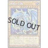 ☆アジア☆青眼の白龍(4左向/オーラ)【シークレット】{アジアQCAC-JP021}《モンスター》