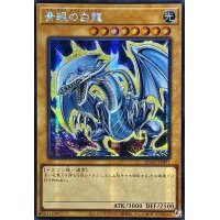 ☆アジア☆青眼の白龍(4左向/オーラ)【シークレット】{アジアQCAC-JP021}《モンスター》