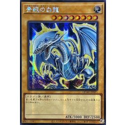 画像1: ☆アジア☆青眼の白龍(4左向/オーラ)【シークレット】{アジアQCAC-JP021}《モンスター》