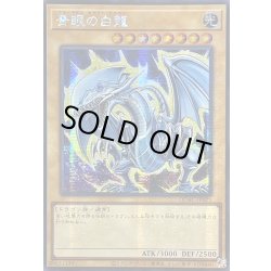 画像1: ☆アジア☆青眼の白龍(4左向/オーラ)【シークレット】{アジアQCAC-JP021}《モンスター》