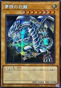 ☆アジア☆青眼の白龍(3左向/地球背景)【シークレット】{アジアQCAC-JP021}《モンスター》