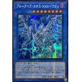 ☆アジア☆[新]ブルーアイズカオスMAXドラゴン(左向)【シークレット】{アジアQCAC-JP001}《儀式》