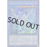 ☆アジア☆[新]ブルーアイズカオスMAXドラゴン(左向)【シークレット】{アジアQCAC-JP001}《儀式》