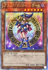 ☆アジア☆ブラックマジシャンガール(2立ち/杖担ぎ)【クォーターセンチュリーシークレット】{アジアQCAC-JP019}《モンスター》