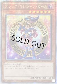 ☆アジア☆ブラックマジシャンガール(2立ち/杖担ぎ)【クォーターセンチュリーシークレット】{アジアQCAC-JP019}《モンスター》