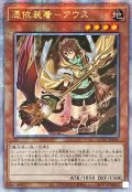 ☆アジア☆[新]憑依装着アウス(左向)【クォーターセンチュリーシークレット】{アジアQCAC-JP043}《モンスター》