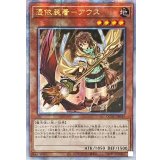 〔状態A-〕☆アジア☆[新]憑依装着アウス(左向)【クォーターセンチュリーシークレット】{アジアQCAC-JP043}《モンスター》