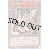 ☆アジア☆[新]憑依装着アウス(左向)【クォーターセンチュリーシークレット】{アジアQCAC-JP043}《モンスター》