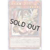 ☆アジア☆[新]憑依装着アウス(左向)【クォーターセンチュリーシークレット】{アジアQCAC-JP043}《モンスター》