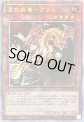 〔状態B〕☆アジア☆憑依装着アウス(右向)【クォーターセンチュリーシークレット】{アジアQCAC-JP043}《モンスター》