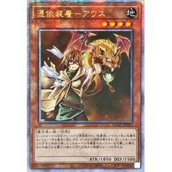 画像1: 〔状態A-〕☆アジア☆憑依装着アウス(右向)【クォーターセンチュリーシークレット】{アジアQCAC-JP043}《モンスター》