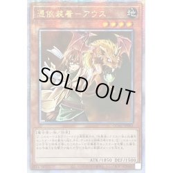画像1: 〔状態B〕☆アジア☆憑依装着アウス(右向)【クォーターセンチュリーシークレット】{アジアQCAC-JP043}《モンスター》