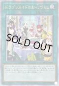 〔状態B〕☆アジア☆[新]ドラゴンメイドのお心づくし(6人/チェイム有)【クォーターセンチュリーシークレット】{アジアQCAC-JP066}《魔法》