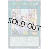 ☆アジア☆[新]ドラゴンメイドのお心づくし(6人/チェイム有)【クォーターセンチュリーシークレット】{アジアQCAC-JP066}《魔法》