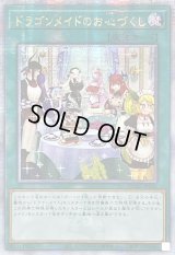 ☆アジア☆[新]ドラゴンメイドのお心づくし(6人/チェイム有)【クォーターセンチュリーシークレット】{アジアQCAC-JP066}《魔法》