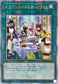 〔状態A-〕☆アジア☆[新]ドラゴンメイドのお心づくし(6人/チェイム有)【クォーターセンチュリーシークレット】{アジアQCAC-JP066}《魔法》