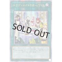 〔状態B〕☆アジア☆[新]ドラゴンメイドのお心づくし(6人/チェイム有)【クォーターセンチュリーシークレット】{アジアQCAC-JP066}《魔法》