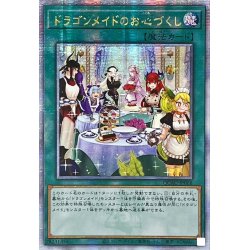 画像1: 〔状態A-〕☆アジア☆[新]ドラゴンメイドのお心づくし(6人/チェイム有)【クォーターセンチュリーシークレット】{アジアQCAC-JP066}《魔法》