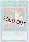 ☆アジア☆ドラゴンメイドのお心づくし(5人/チェイム無)【クォーターセンチュリーシークレット】{アジアQCAC-JP066}《魔法》