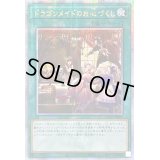☆アジア☆ドラゴンメイドのお心づくし(5人/チェイム無)【クォーターセンチュリーシークレット】{アジアQCAC-JP066}《魔法》