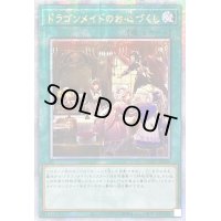 ☆アジア☆ドラゴンメイドのお心づくし(5人/チェイム無)【クォーターセンチュリーシークレット】{アジアQCAC-JP066}《魔法》