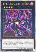 〔状態A-〕☆アジア☆[新]ダークリベリオンエクシーズドラゴン(紫集中線背景)【クォーターセンチュリーシークレット】{アジアQCAC-JP036}《エクシーズ》