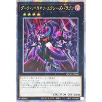〔状態A-〕☆アジア☆[新]ダークリベリオンエクシーズドラゴン(紫集中線背景)【クォーターセンチュリーシークレット】{アジアQCAC-JP036}《エクシーズ》