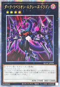 〔状態A-〕☆アジア☆[新]ダークリベリオンエクシーズドラゴン(紫集中線背景)【クォーターセンチュリーシークレット】{アジアQCAC-JP036}《エクシーズ》