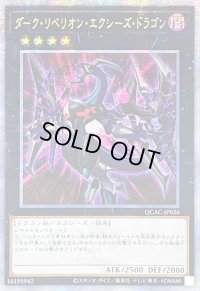 〔状態B〕☆アジア☆[新]ダークリベリオンエクシーズドラゴン(紫集中線背景)【クォーターセンチュリーシークレット】{アジアQCAC-JP036}《エクシーズ》