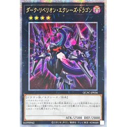 画像1: ☆アジア☆[新]ダークリベリオンエクシーズドラゴン(紫集中線背景)【クォーターセンチュリーシークレット】{アジアQCAC-JP036}《エクシーズ》