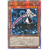 ☆アジア☆閃刀姫レイ(片手剣)【クォーターセンチュリーシークレット】{アジアQCAC-JP008}《モンスター》