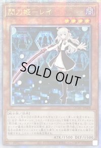 ☆アジア☆閃刀姫レイ(片手剣)【クォーターセンチュリーシークレット】{アジアQCAC-JP008}《モンスター》
