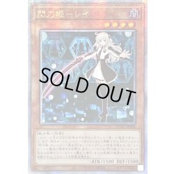 画像1: ☆アジア☆閃刀姫レイ(片手剣)【クォーターセンチュリーシークレット】{アジアQCAC-JP008}《モンスター》